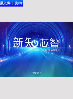 蓝色新品发布会背景科技创新峰会会议kv主视觉画面高峰论坛PS素材