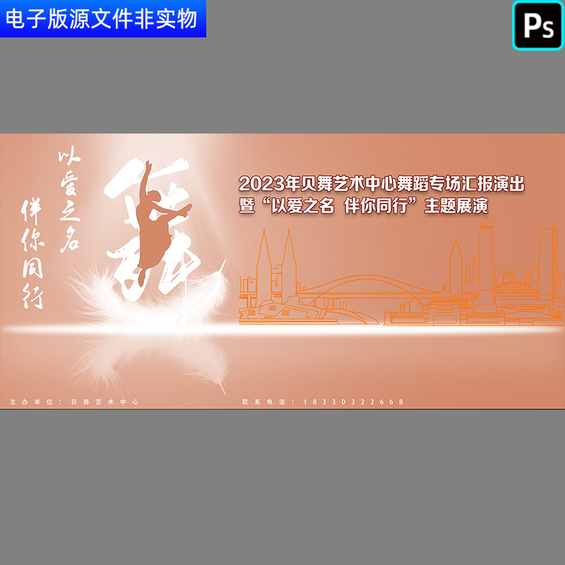 舞蹈演出浅色背景舞台主画面kv音乐舞蹈文化艺术节展板PS素材模板