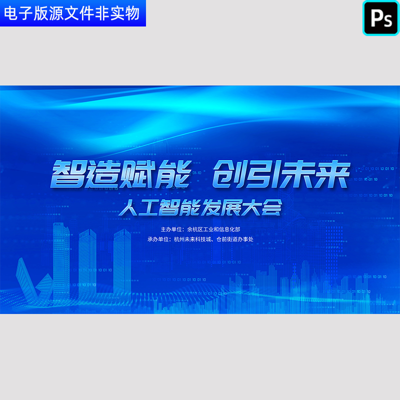 人工智能发展大会背景科技智能会议背景蓝色KV主视觉背景PSD素材