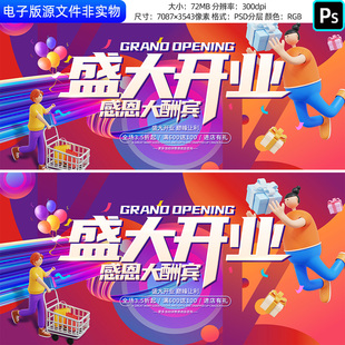 盛大开业海报超市商场开业典礼背景开业大酬宾促销展板吊旗PS素材