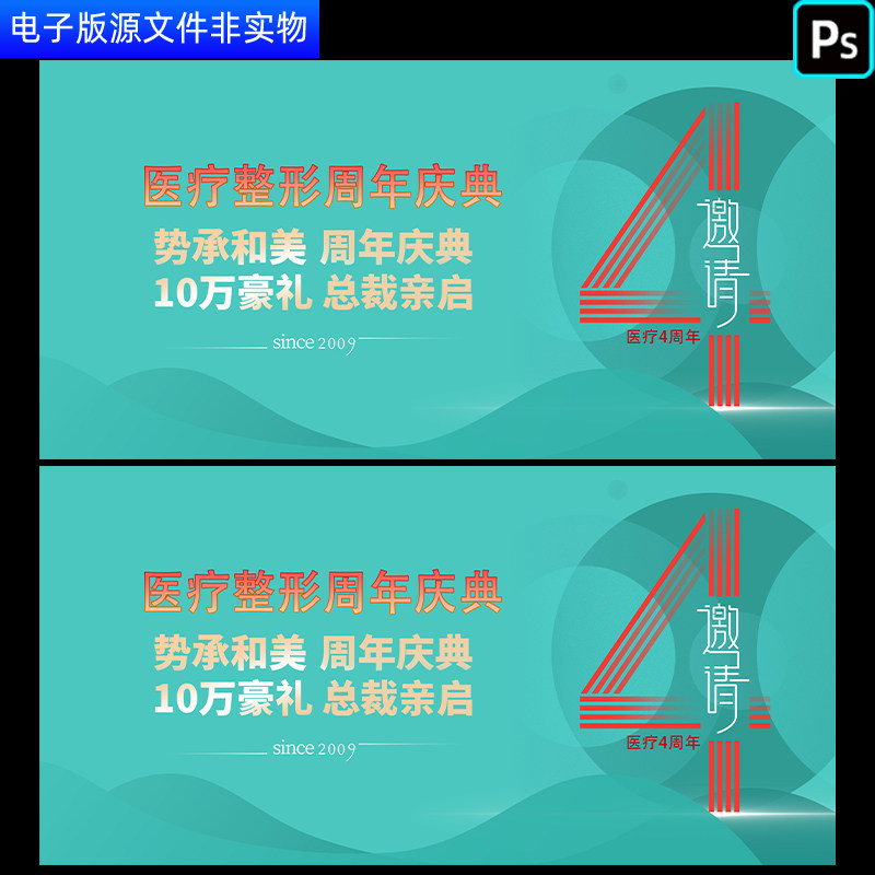 医疗整形4周年庆典KV医美4周年盛典医疗机构周年庆海报展板PS素材