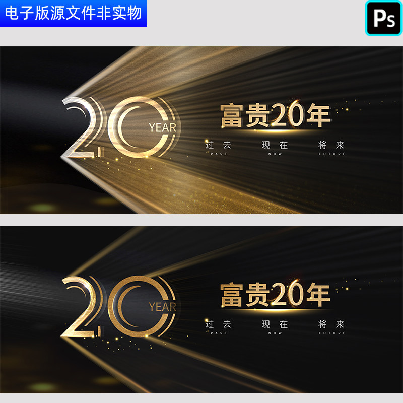 20周年20周年大气光影背景20周年庆20周年年度盛典背景模板PS素材