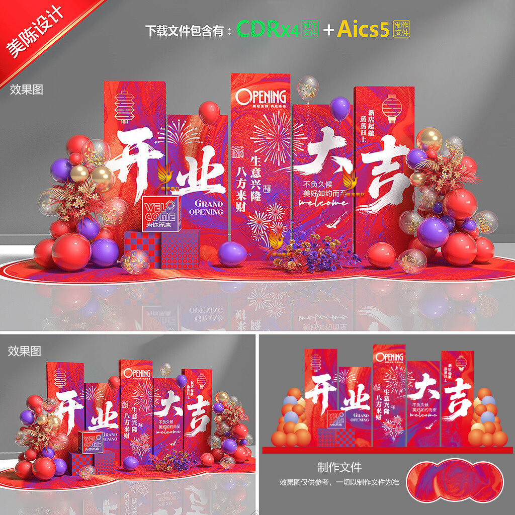 红紫开业美陈商场开业典礼背景板氛围布置盛大开业dp打卡点AI素材