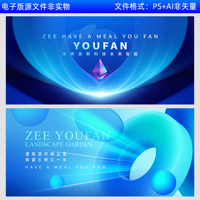 蓝色科技会议背景kv主视觉画面年会答谢会展板未来智能科技感素材