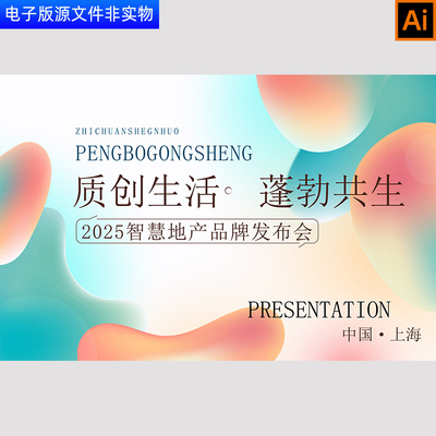 大气地产智慧地产品牌发布会的地产议案kv主视觉地产围挡AI素材