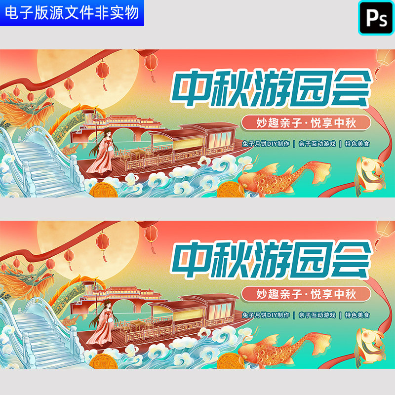 国潮中秋佳节海报中秋游园会中秋亲子活动兔子月饼制作海报PS素材