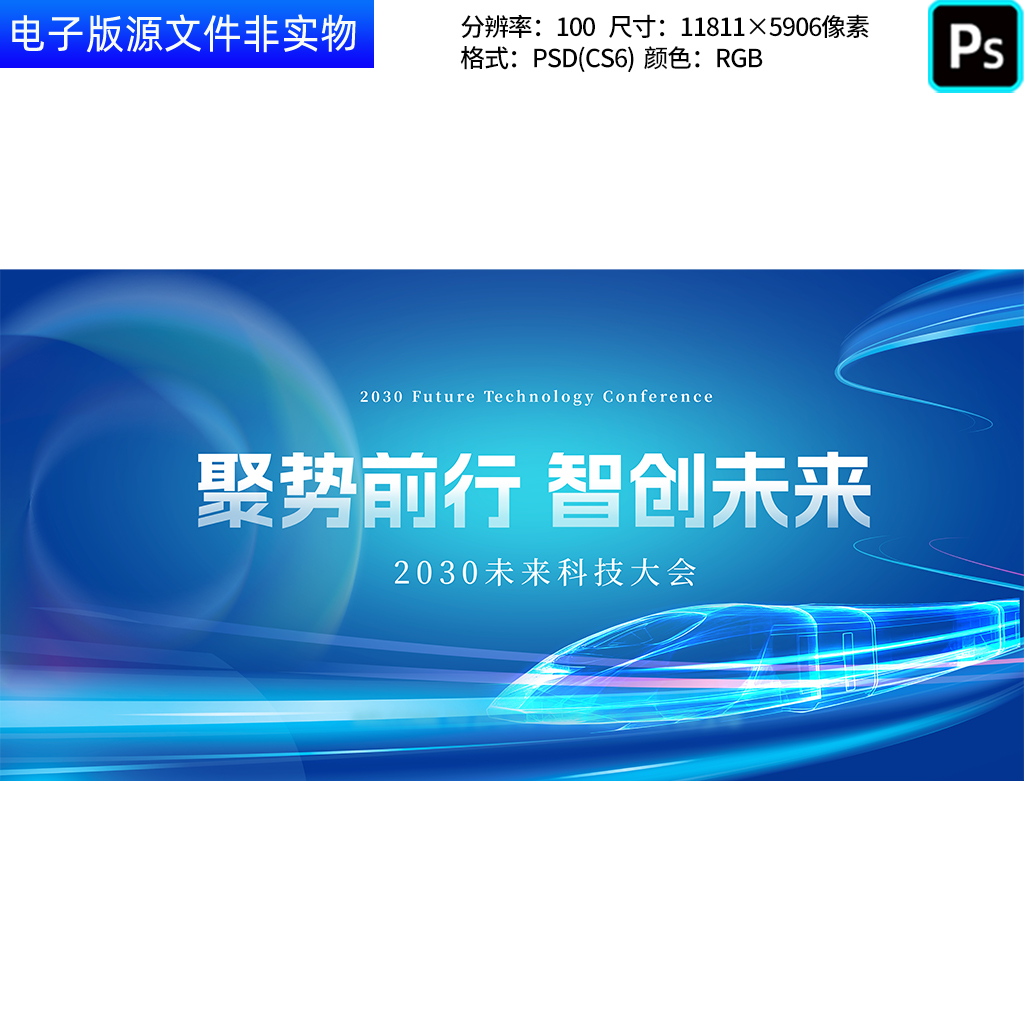 动车列车地铁高铁科技光束背景新品发布会高峰论坛主KV主视觉素材