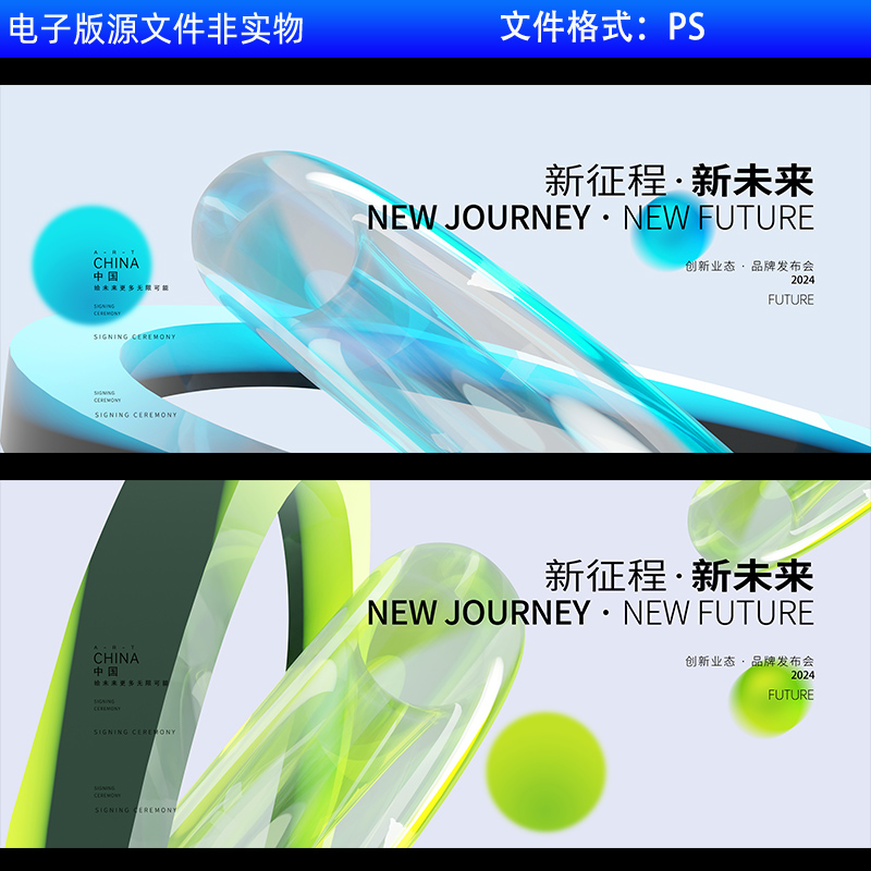 企业公司新品发布会简洁蓝绿色会议展板背景板新征程新未来PS素材