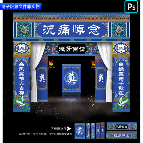 追悼会门楼布置葬礼灵堂拱门头龙门架丧葬仪式挽联对联幕布ps素材