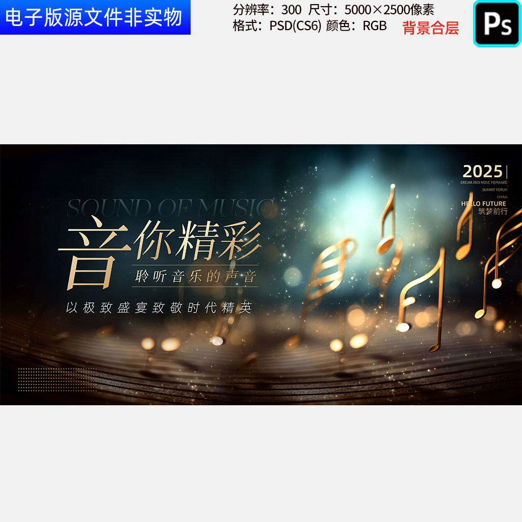 黑金质感音乐会背景音乐盛典主画面校园艺术节演奏会主视觉KV素材