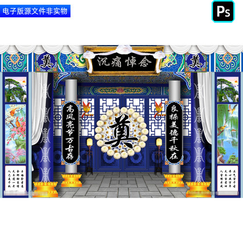 葬礼祭奠门楼布置丧葬仪式幕布背景白事丧事追悼会挽联对联ps素材