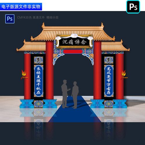 追悼会门楼门头葬礼祭奠拱门龙门架灵堂灵棚布置丧葬仪式挽联素材