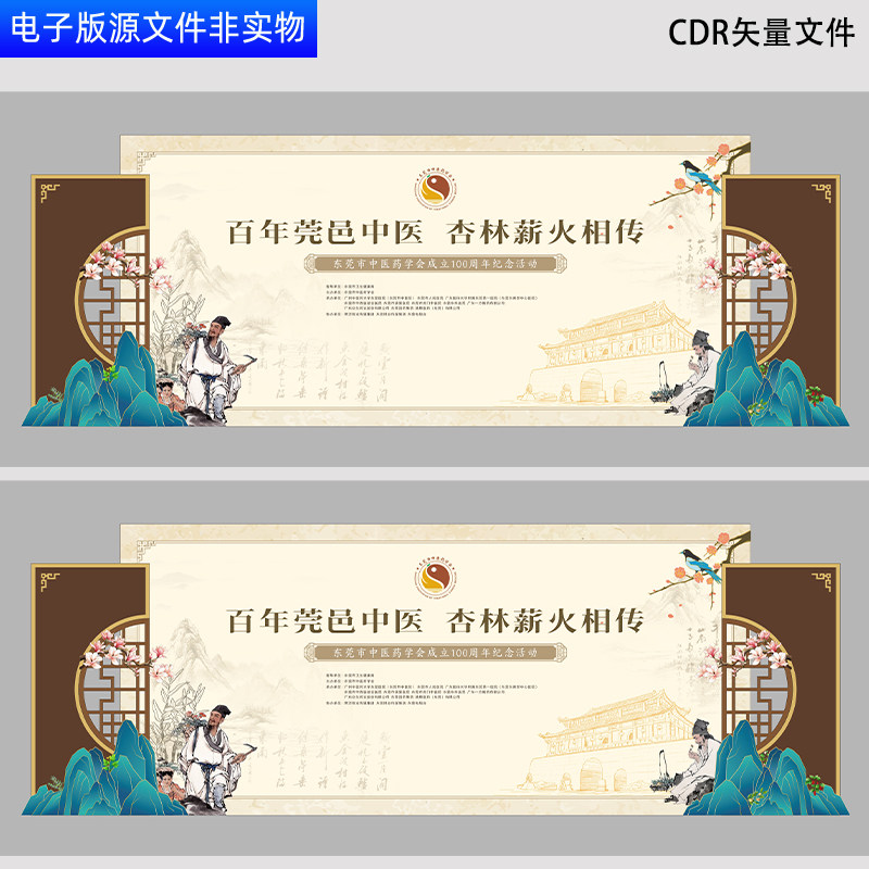 百年中医背景中医治疗医学峰会论坛中医研讨学术交流会背景CDR素