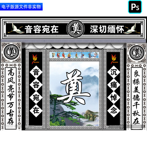 黑白色葬礼祭奠布置灵堂灵棚背景幕布丧葬仪式追悼会展板挽联素材