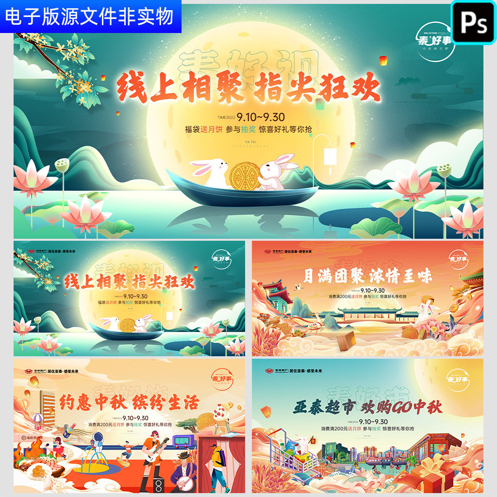 中秋节海报中秋月圆中秋商业活动促销海报展板中秋节DM单页PS素材