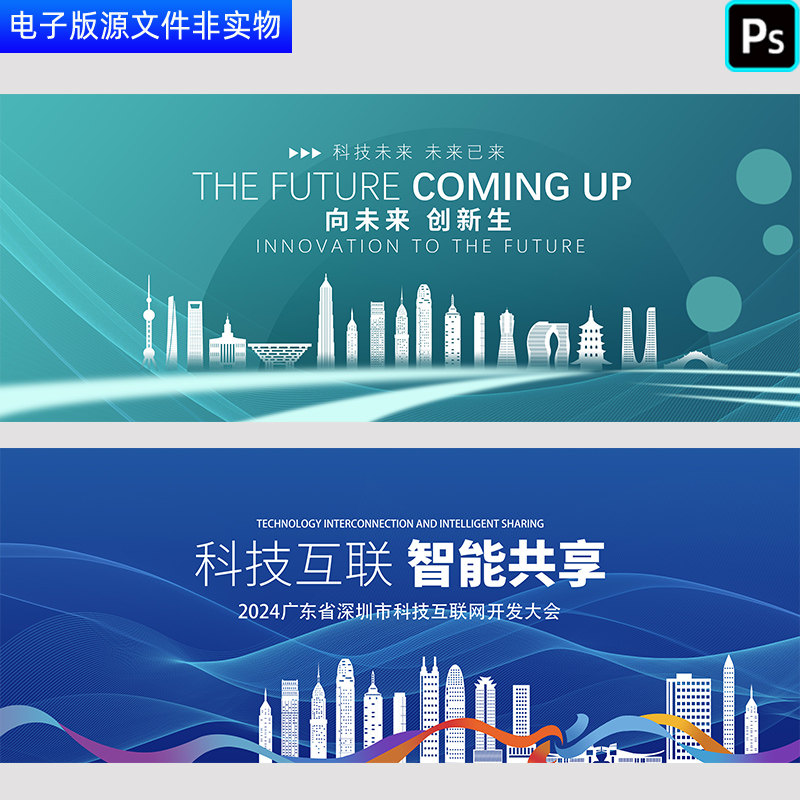 蓝色会议科技高峰论坛企业峰会未来发布会签名墙KV活动背景PS素材