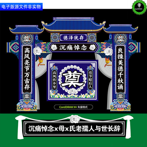 葬礼门楼门头龙门架丧葬仪式拱门美陈灵堂灵棚追悼会背景布置素材