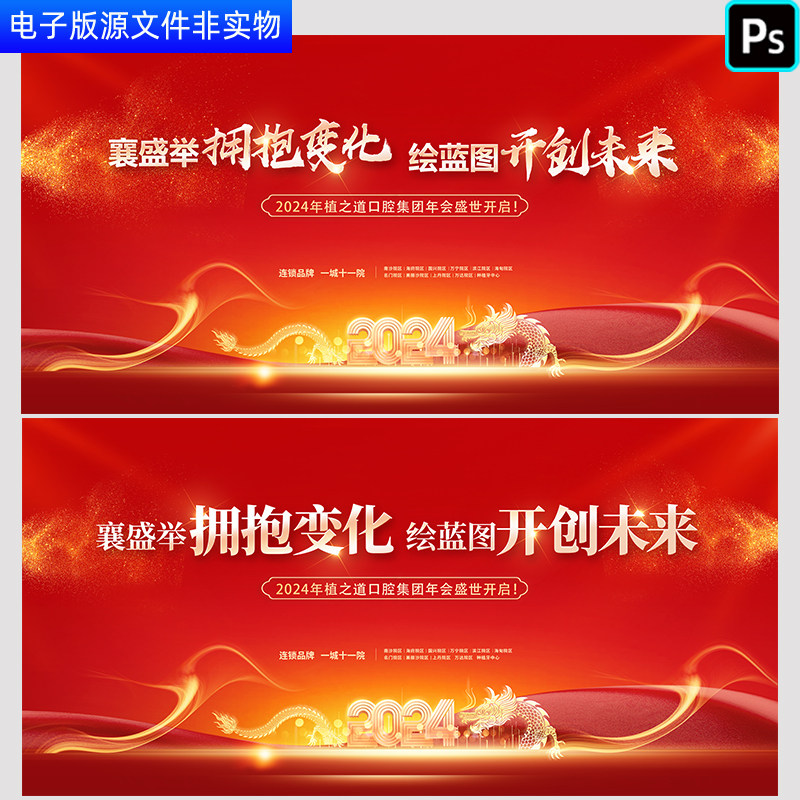 2024龙年盛典背景企业年度表彰大会科技年会晚会主画面展板PS素材