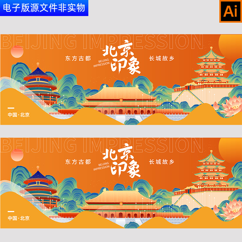 国潮北京地标建筑北京东方古都北京旅游景点天安门天坛背景AI素材