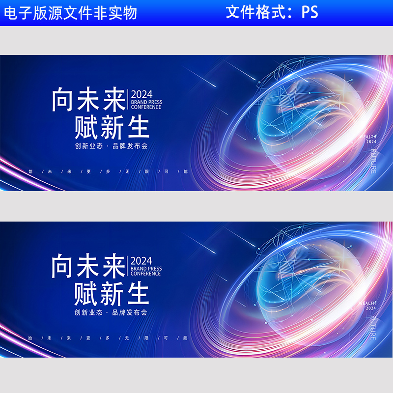 蓝色背景科技星球科技会议KV主视觉AI人工智能新品发布会PS素材