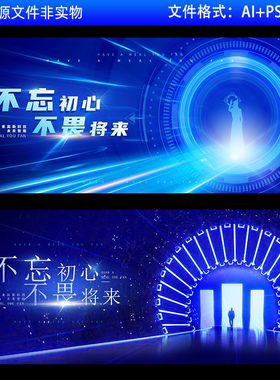 蓝色科技会议展板背景板kv主视觉画面发布会高峰论坛签约仪式素材