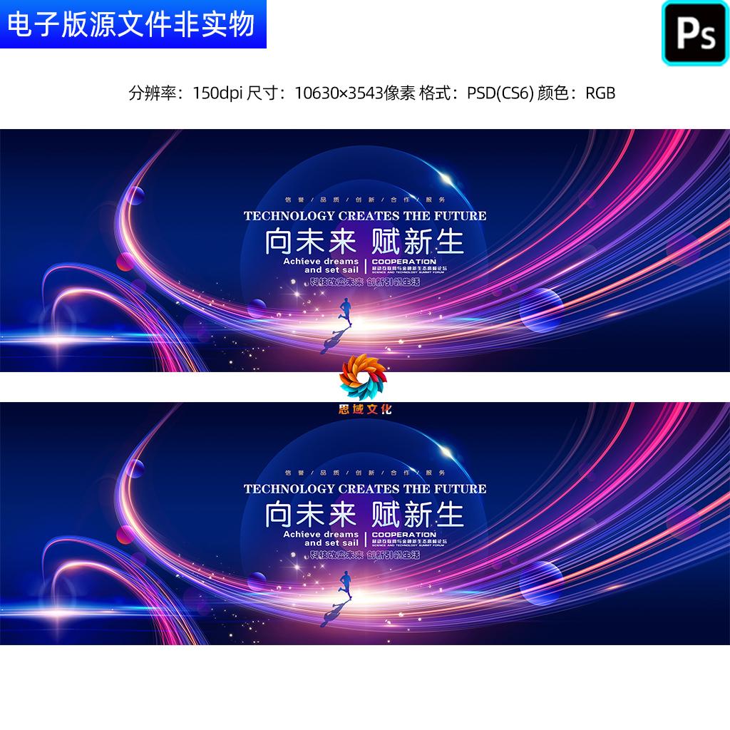 蓝紫色科技线条背景企业年会签约仪式发布会主视觉KV主画面PS素材