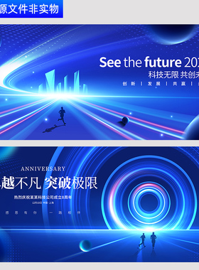 蓝色科技会议主视觉kv无限未来感企业峰会周年会科技之路背景素材