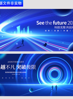 蓝色科技会议主视觉kv无限未来感企业峰会周年会科技之路背景素材