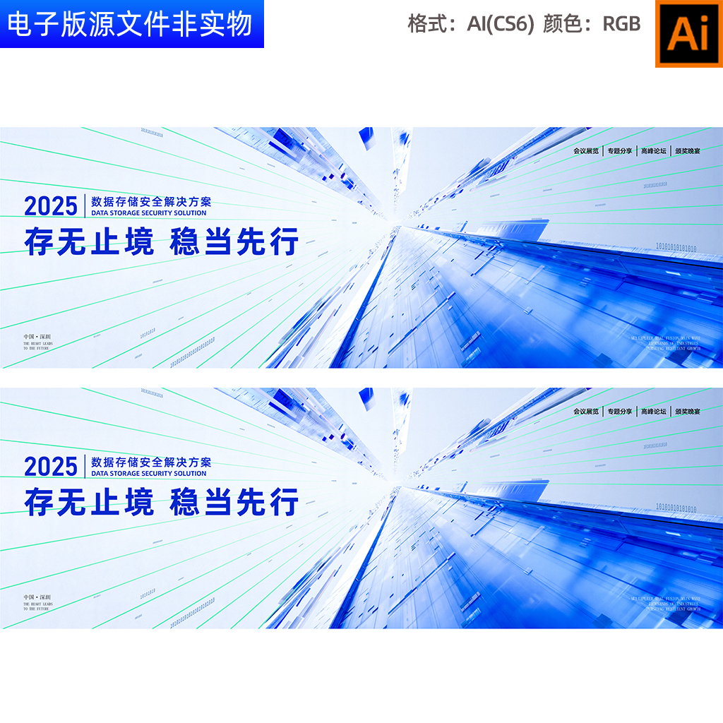 科技背景数据存储论坛峰会新品发布会企业年会主画面KV主视觉素材