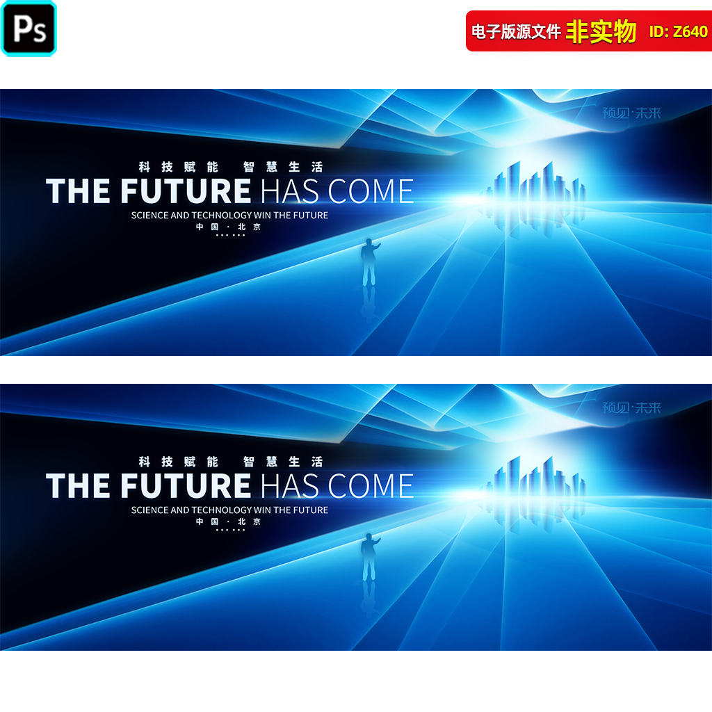 蓝色科技KV主视觉高峰论坛会议背景新品发布会展板海报PS素材模板