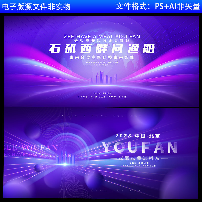 蓝紫科技会议kv主视觉画面背景新品发布会背景公司会议背景素材