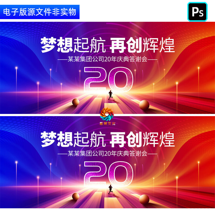 红蓝背景20周年庆典晚会答谢会主画面企业二十周年庆主视觉KV素材