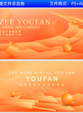 KV主视觉橙色科技背景主画面签约仪式发布会背景峰会会议展板素材