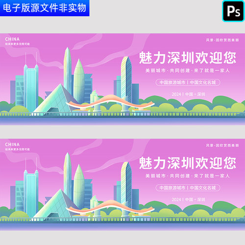 美丽深圳美丽深圳中国旅游热门城市深圳地标建筑景点背景板PS素材