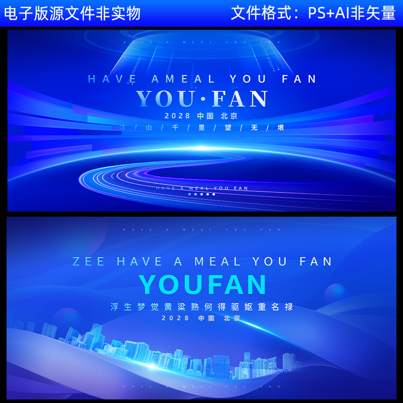 高端签约仪式高峰论坛新品发布会研讨会活动kv主视觉画面科技素材