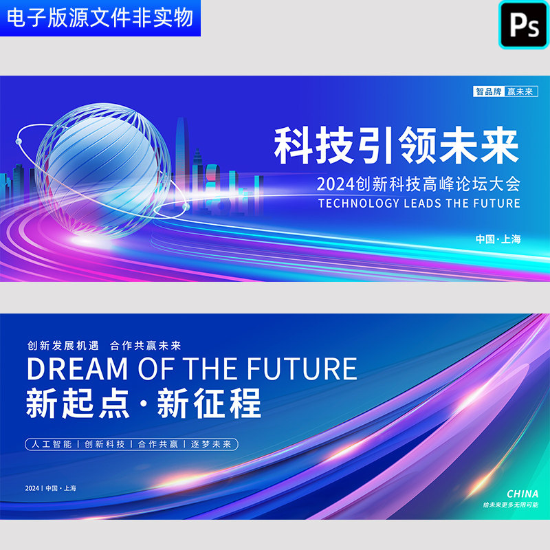 蓝色未来科技感背景人工智能发布会互联网峰会论坛科技线条PS素材