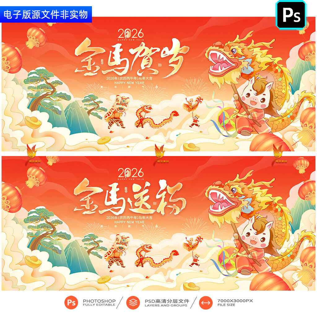 2026国潮风马年贺岁背景新年祝福海报新春展板视觉元旦banner素材