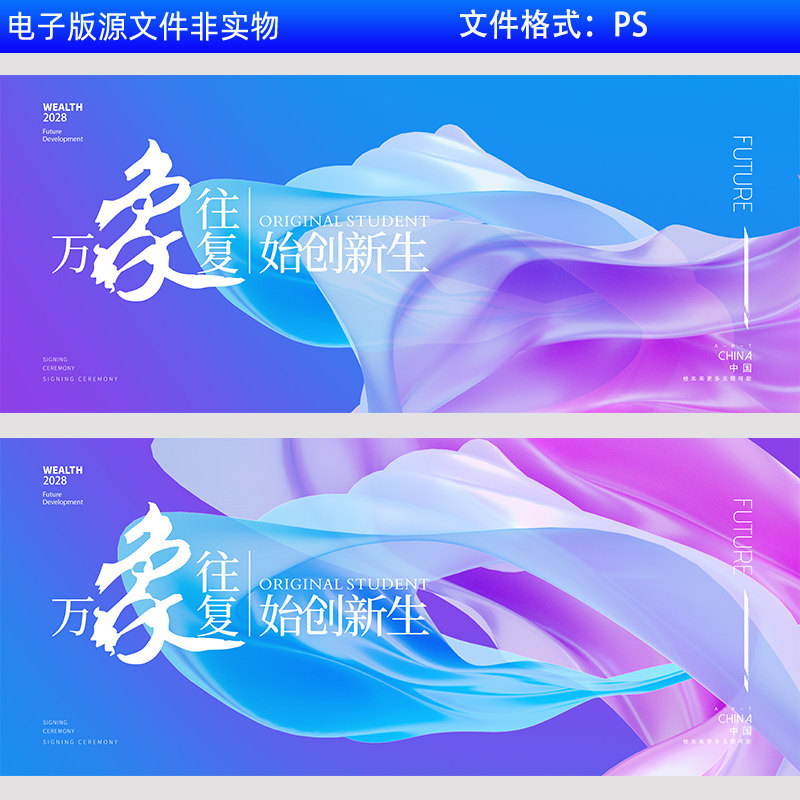 医美美业医美商业KV主视觉新生换肤研讨会峰会会议背景展板PS素材