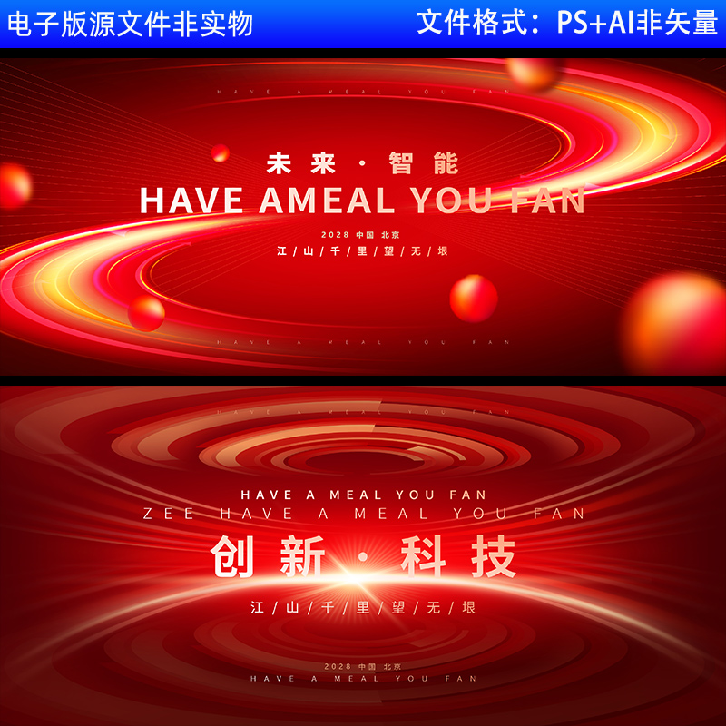 创新科技背景未来科技kv主视觉画面背景企业公司年会科技峰会素材