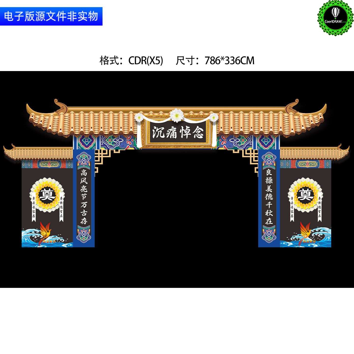 沉痛悼念丧葬仪式门头门楼龙门架葬礼灵堂中式拱门白事挽联素材