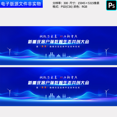 蓝紫色科技背景重庆城市峰会论坛新能源发布会主画面KV主视觉素材