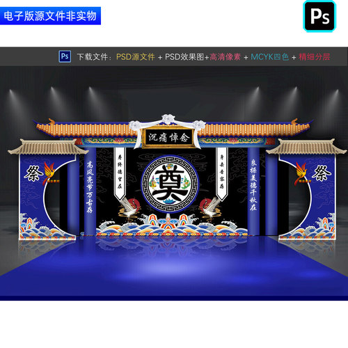 葬礼灵堂幕布背景灵棚门头门楼龙门架美陈丧葬仪式追悼会布置素材