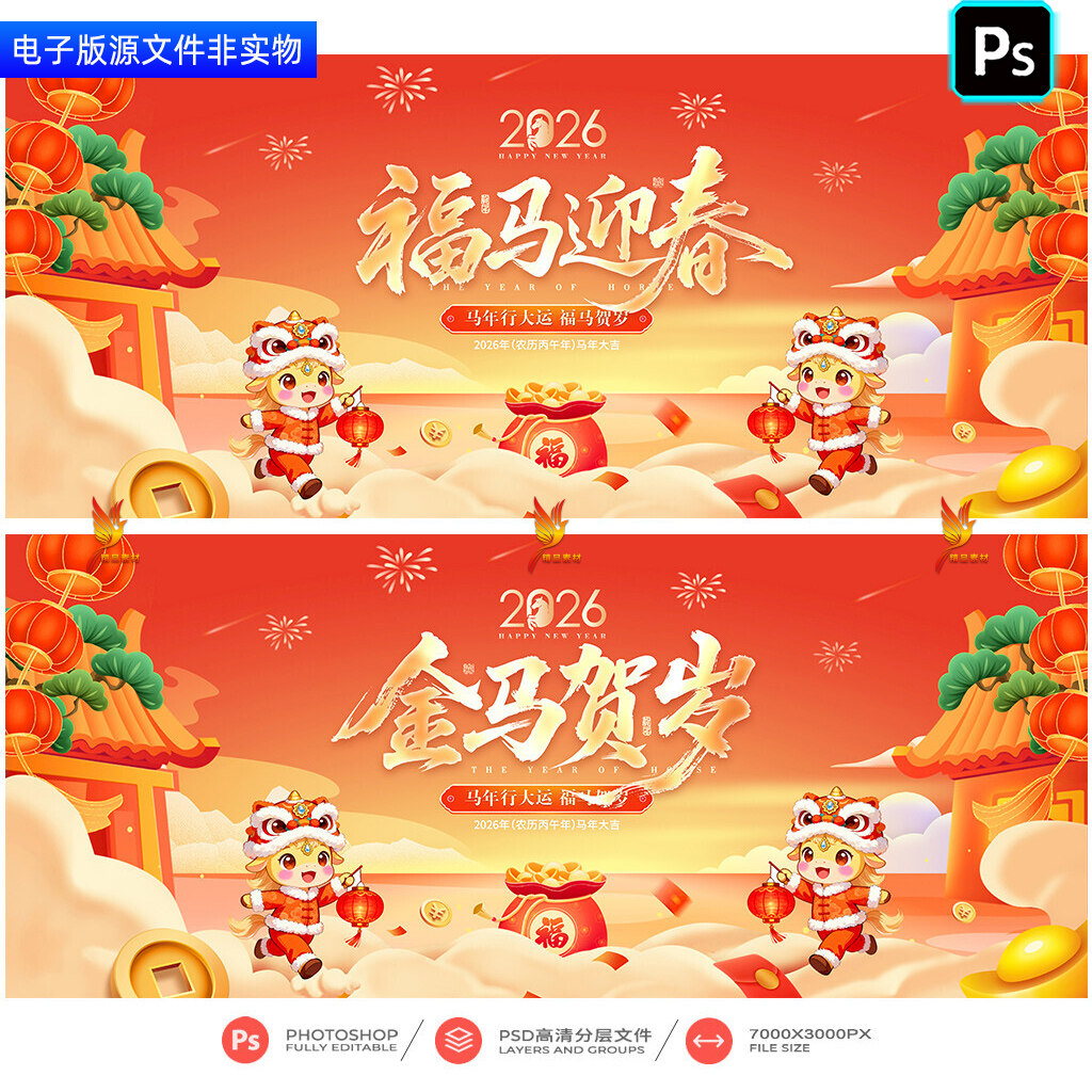 卡通国潮风2026马年贺岁背景新年海报元旦祝福展板新春banner素材