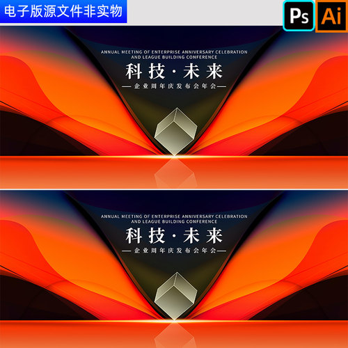 科技未来企业周年庆发布会年会会议背景正方立体橙色简约背景素材