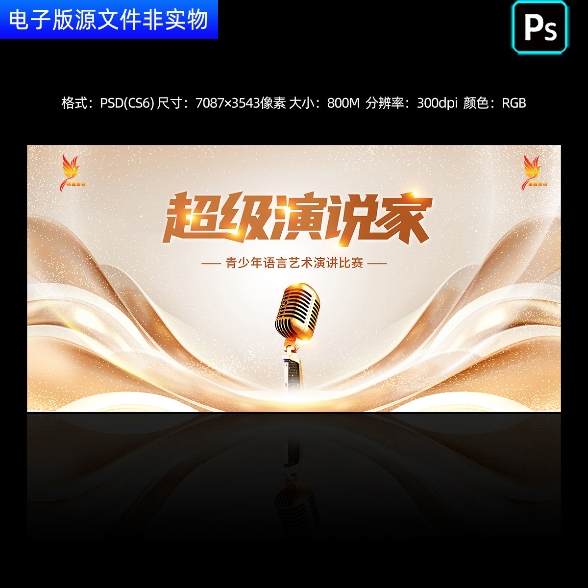 金色质感演讲比赛背景青少年主持口才朗诵超级演说家主画面kv素材