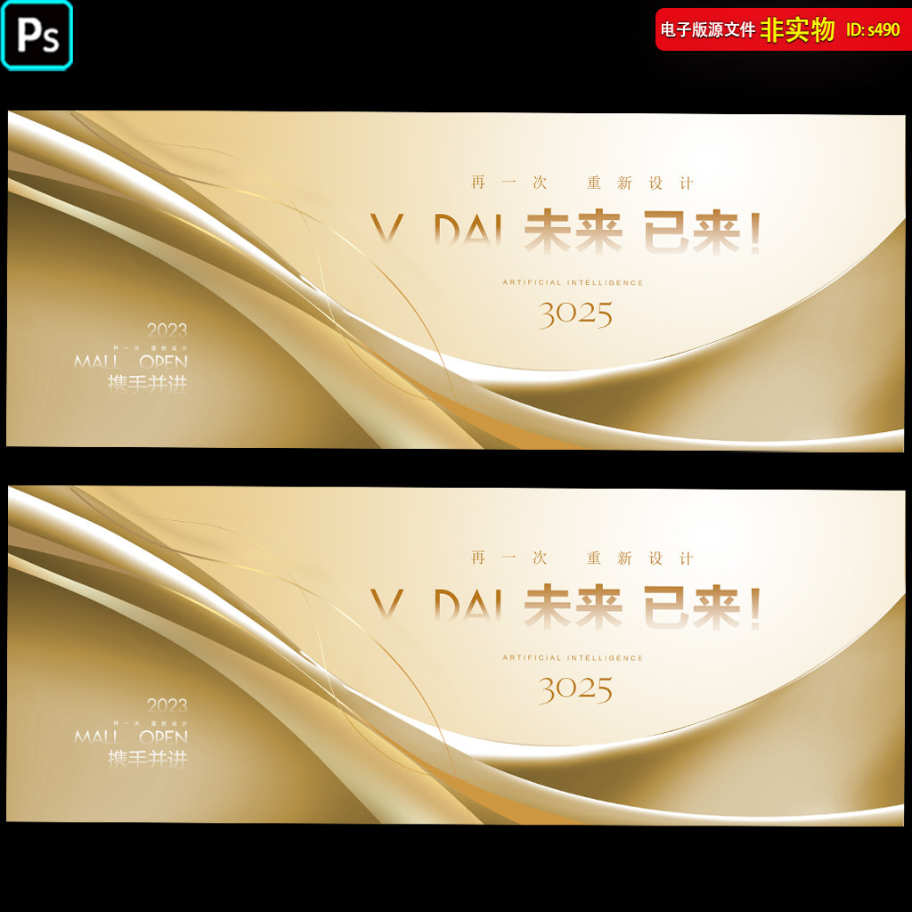 金色科技背景企业会议高峰论坛年会发布会KV主视觉舞台背景PS素材