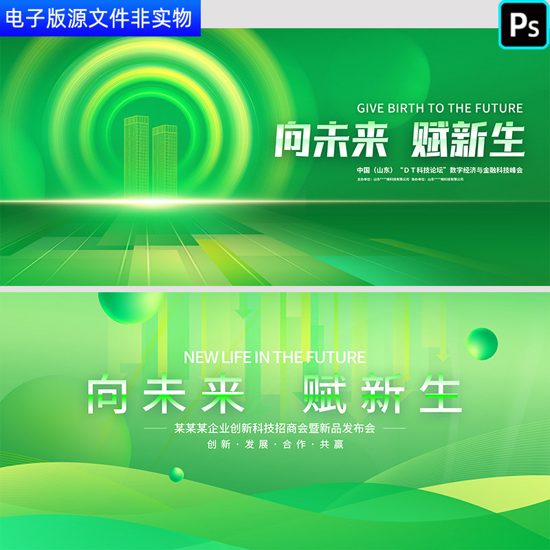 绿色环保科技会议背景新能源主视觉KV发布会高峰论坛背景素材模板