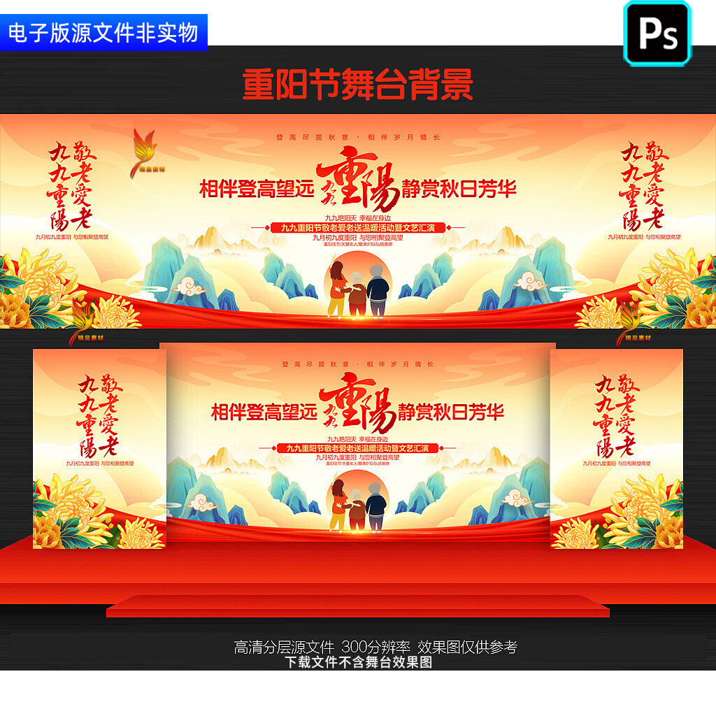 九九重阳节舞台背景重阳节晚会led电子屏幕主画面主视觉展板素材