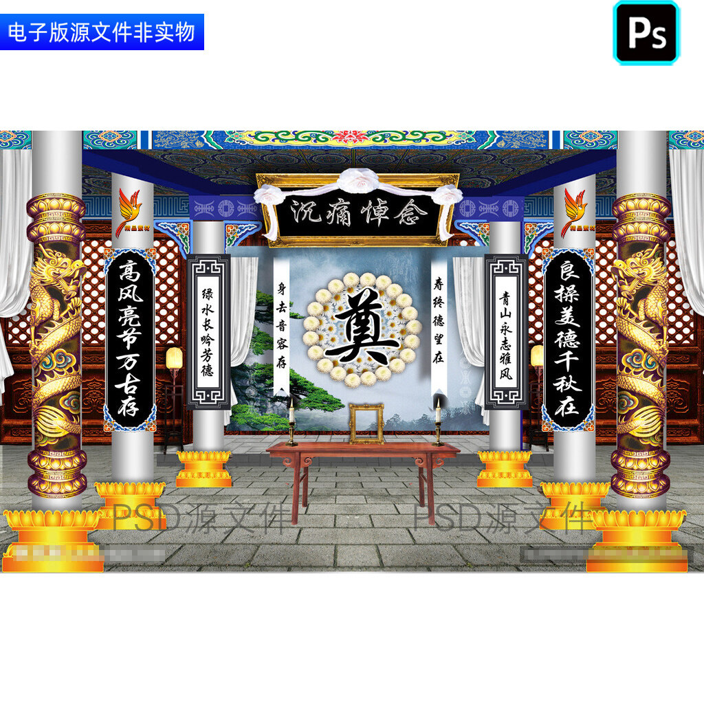 灵堂祭奠葬礼追悼会布置白事丧事挽联对联殡葬仪式幕布背景ps素材