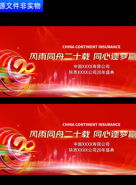 红色企业20周年盛典年会科技KV主视觉新春年终颁奖仪式答谢会背景